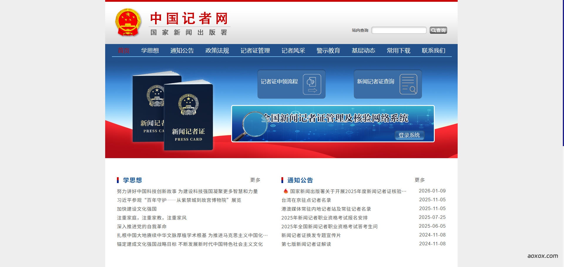 中国记者网官网首页截图