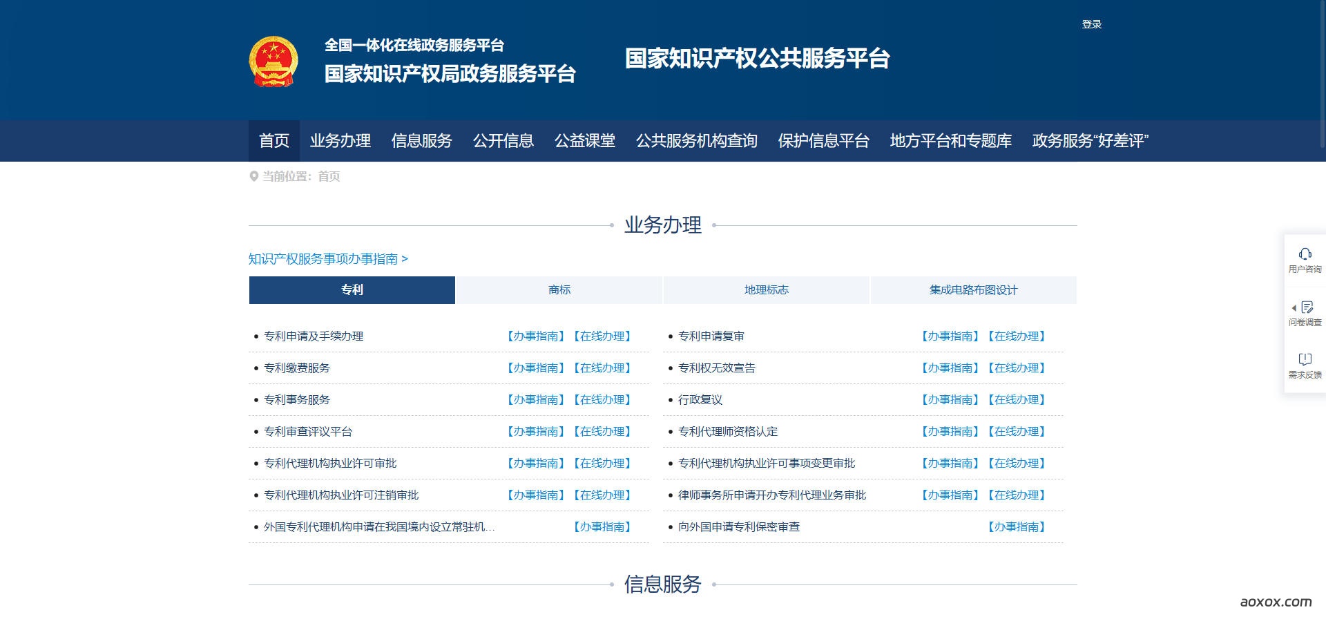 国家知识产权公共服务平台官网首页截图
