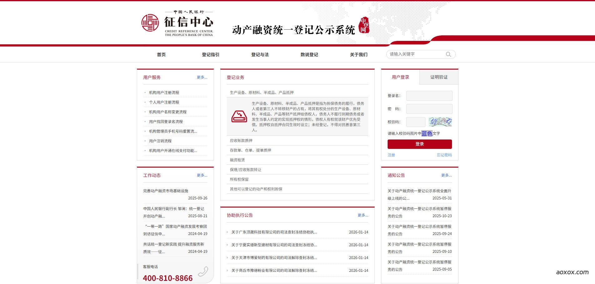 中国人民银行征信中心官网首页截图
