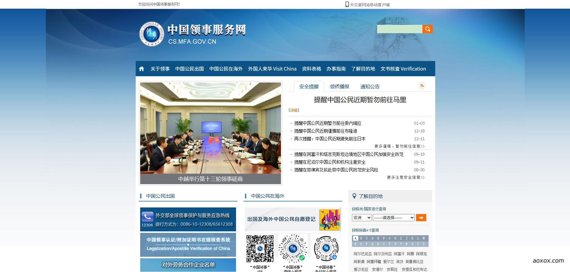 中国领事服务官网首页截图