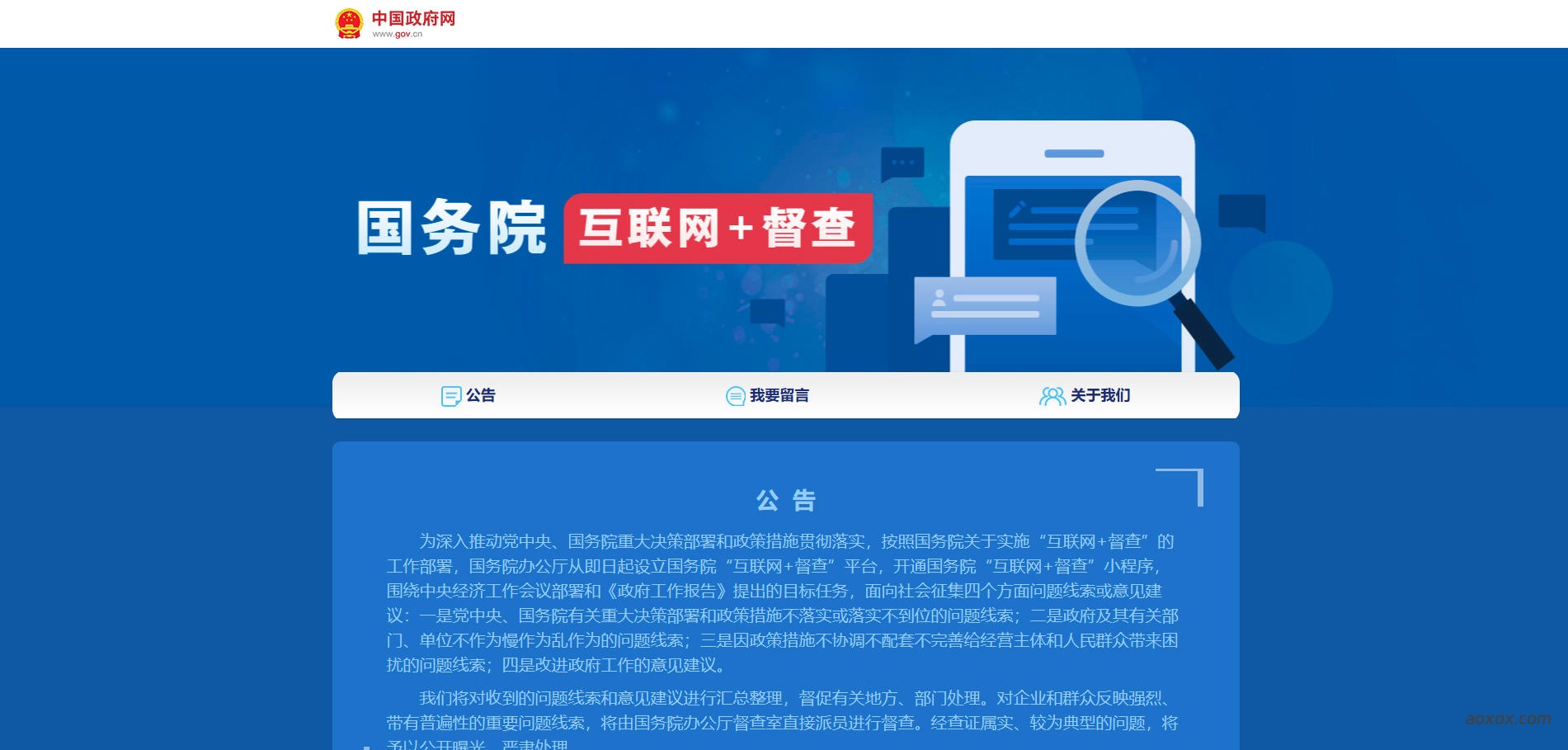 国务院互联网+督查平台官网首页截图