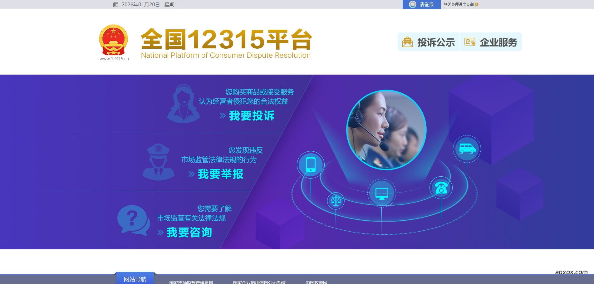 12315消费者投诉举报官网首页截图