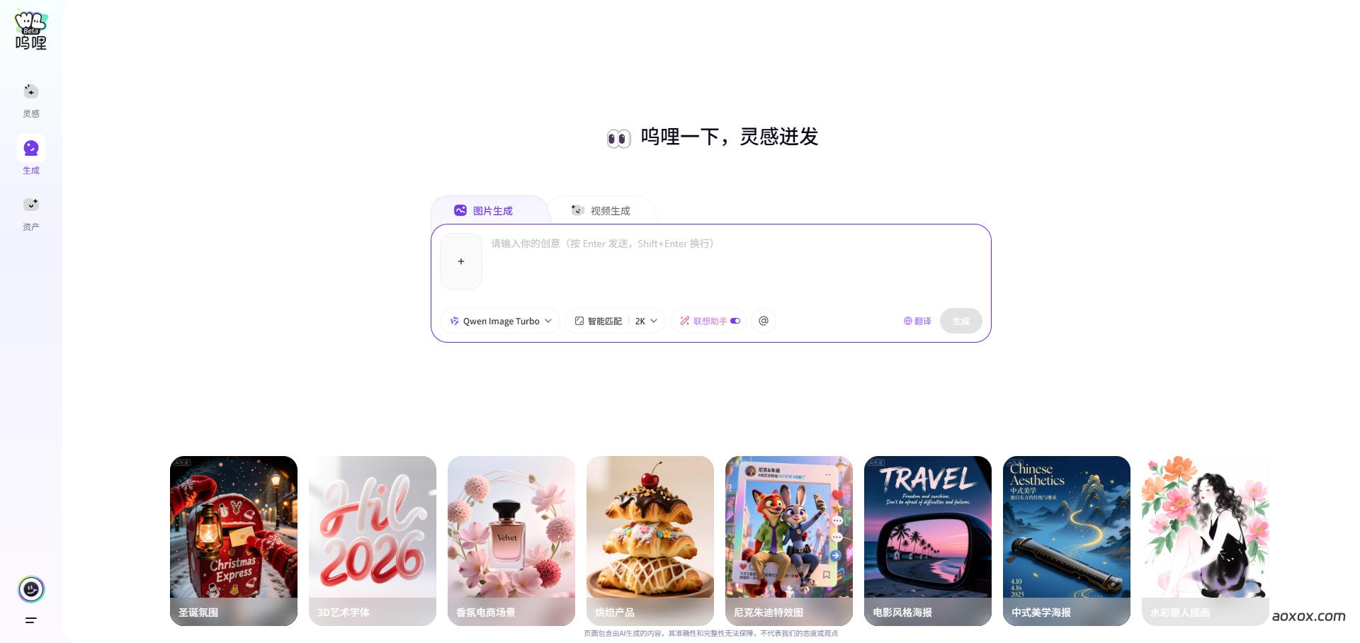 呜哩AI官网首页截图