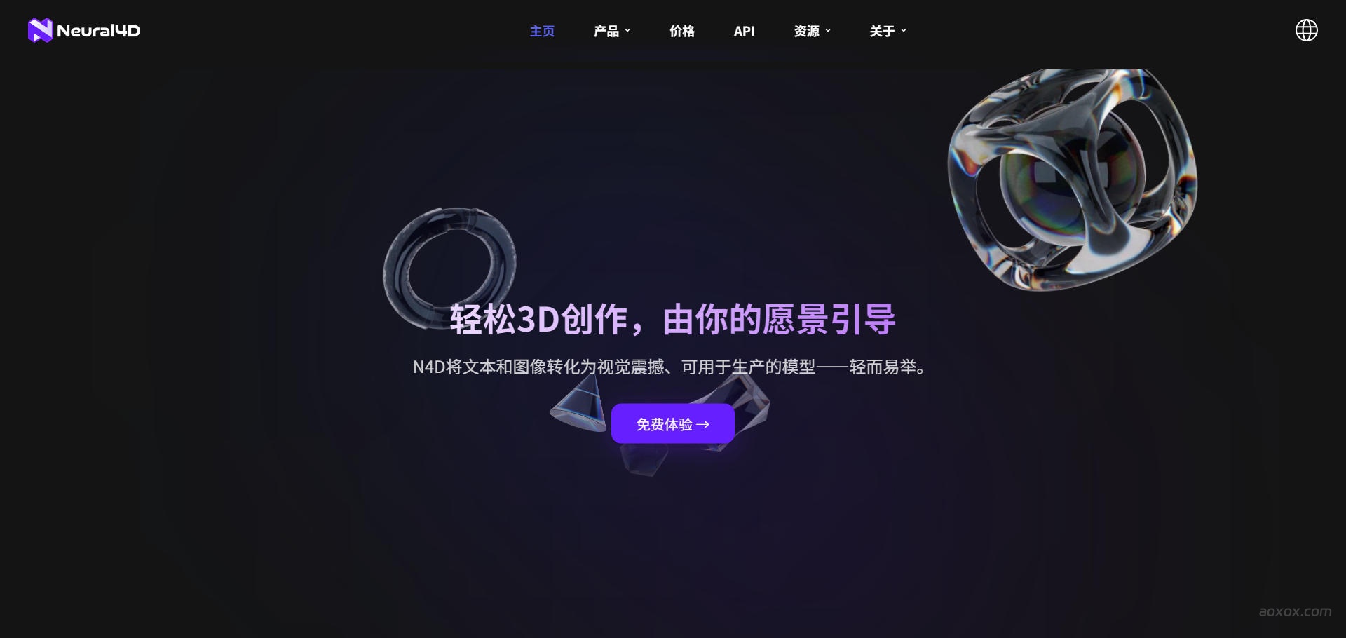 Neural4D官网首页截图