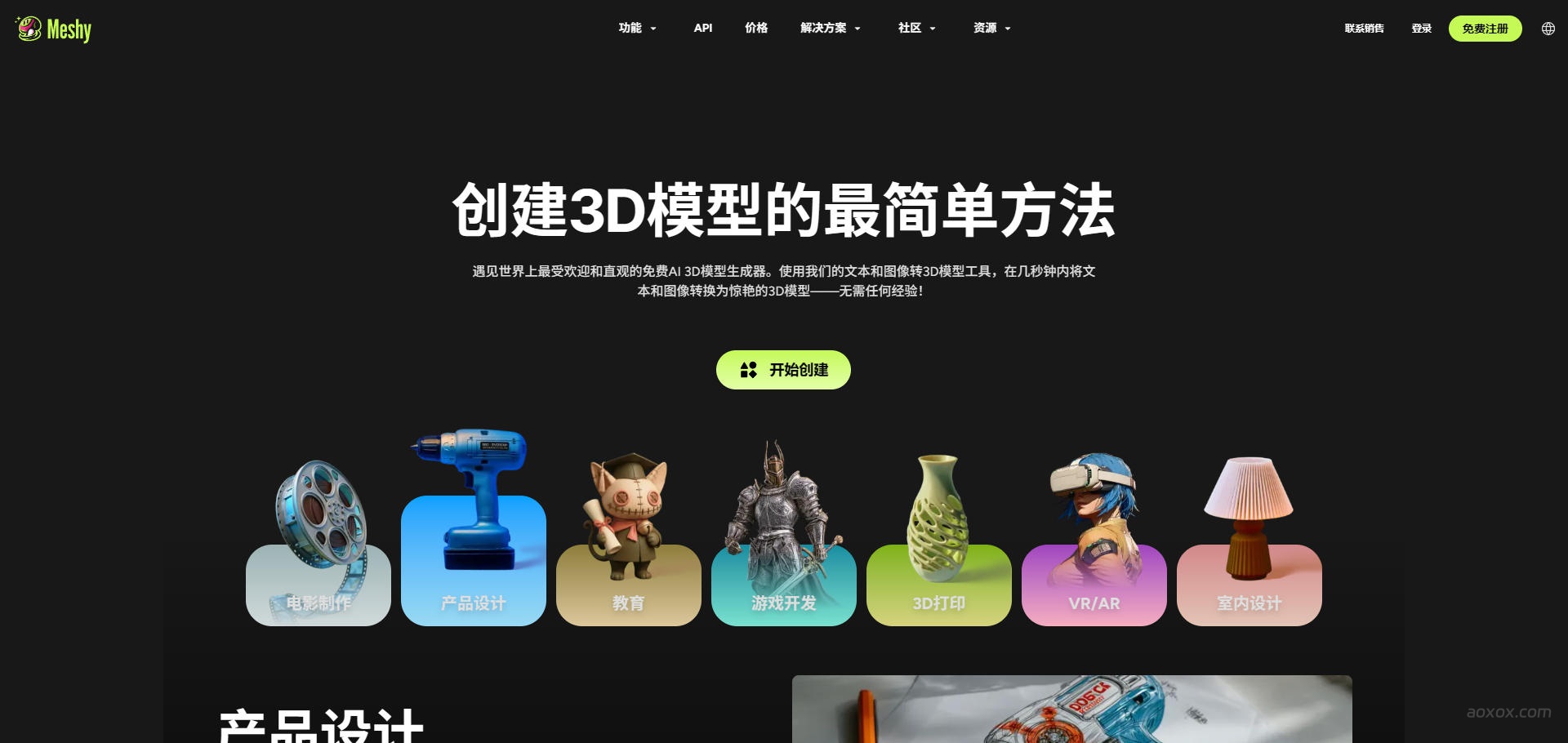 Meshy AI官网首页截图