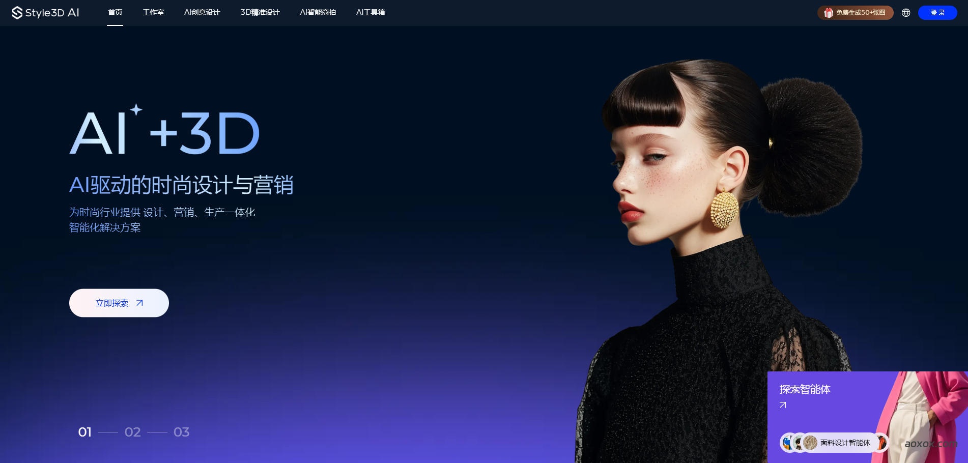 Style3D AI官网首页截图
