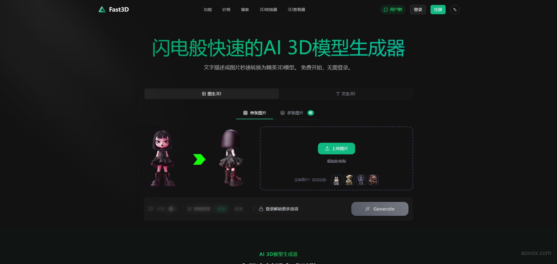 Fast3D官网首页截图