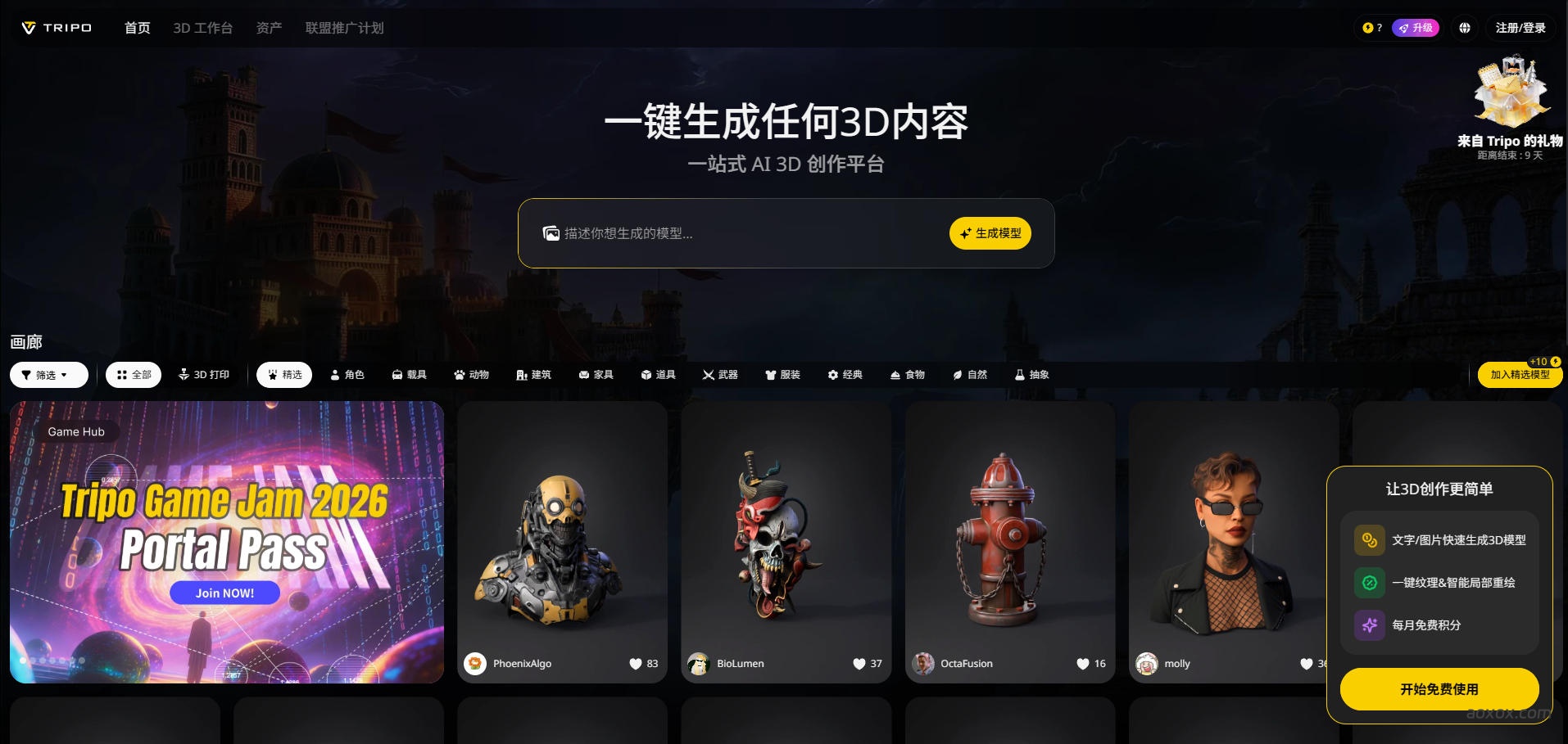 Tripo官网首页截图