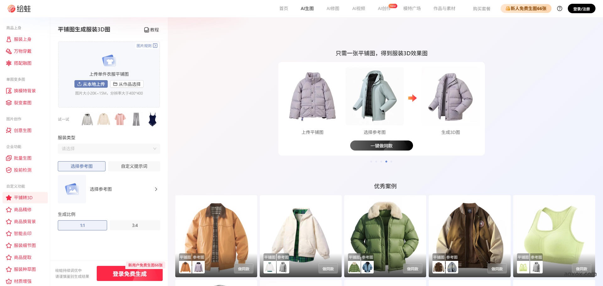 绘蛙AI 3D官网首页截图