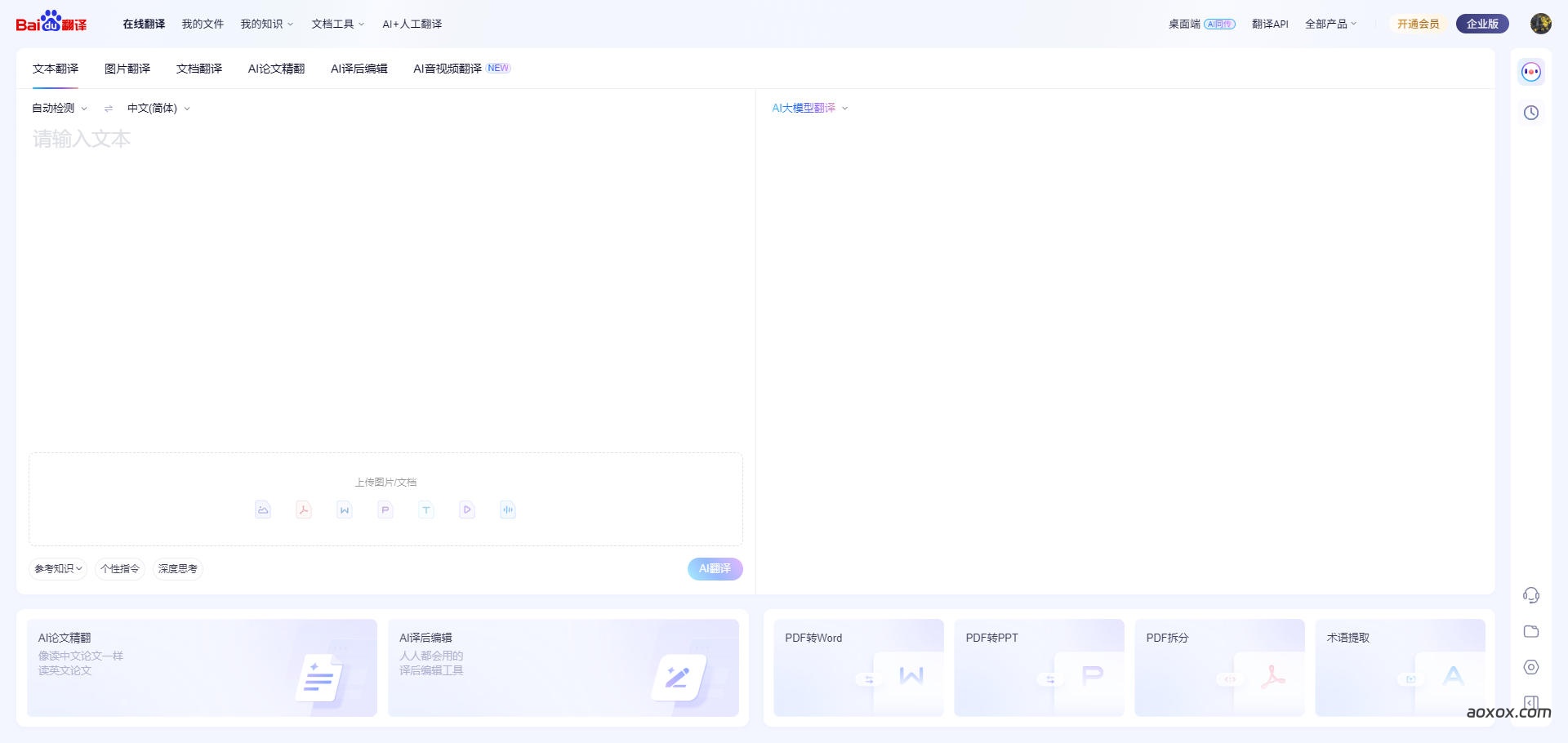 百度翻译官网首页截图