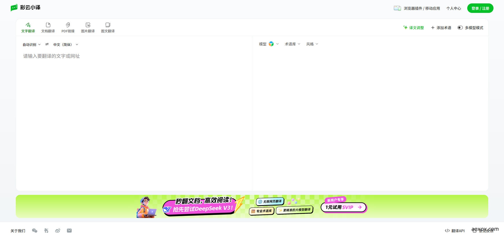 彩云小译官网首页截图