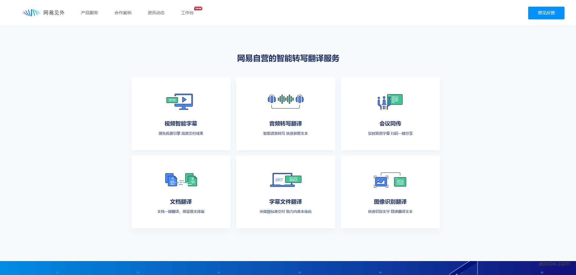 网易见外官网首页截图