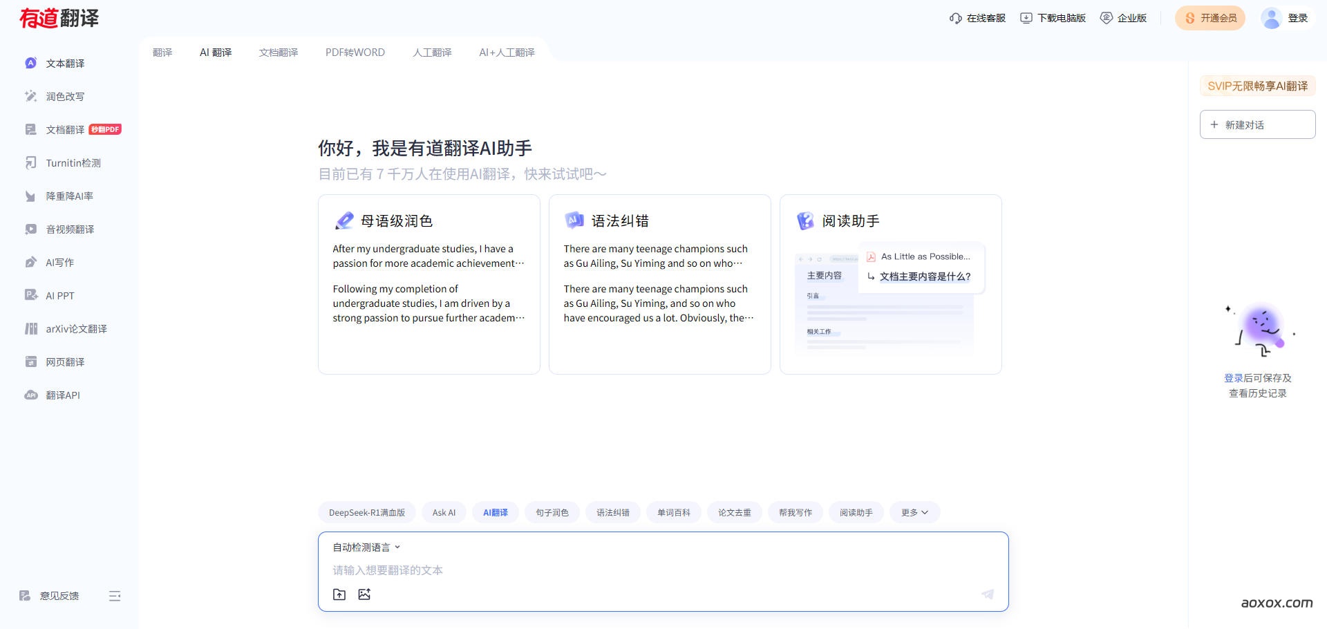 有道翻译官网首页截图