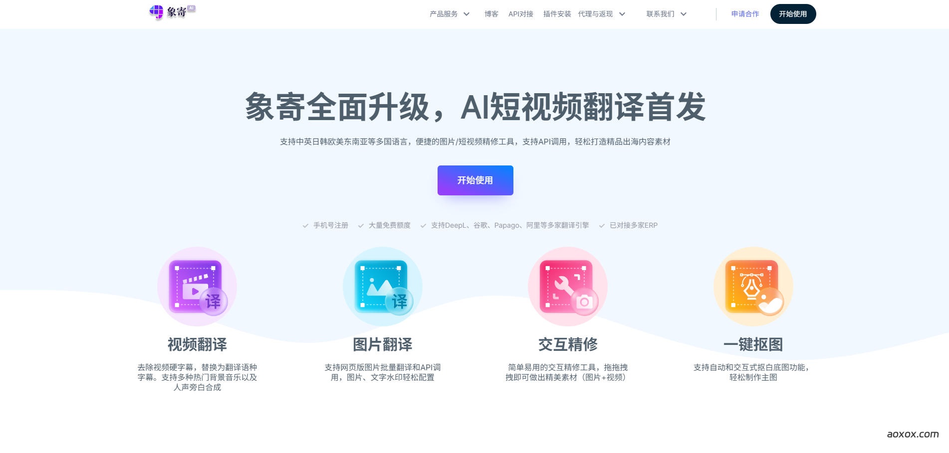 象寄翻译官网首页截图