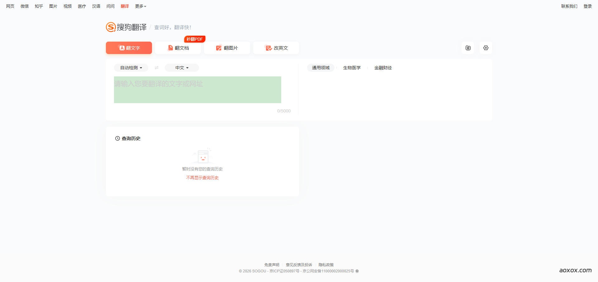 搜狗翻译官网首页截图