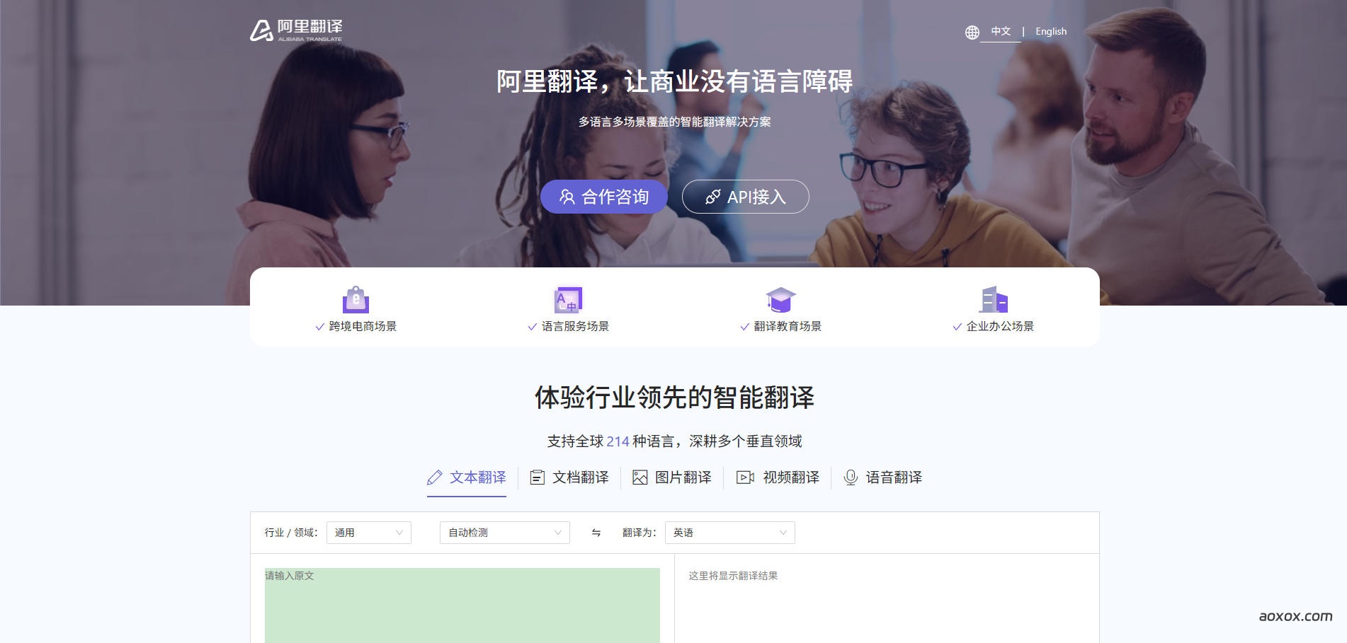 阿里翻译官网首页截图