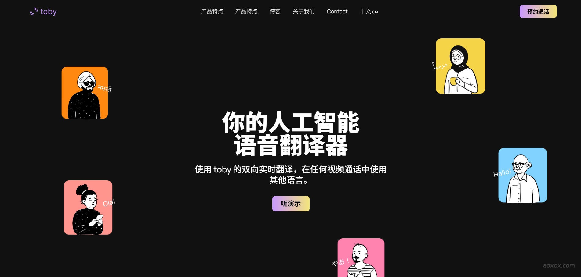 Toby官网首页截图