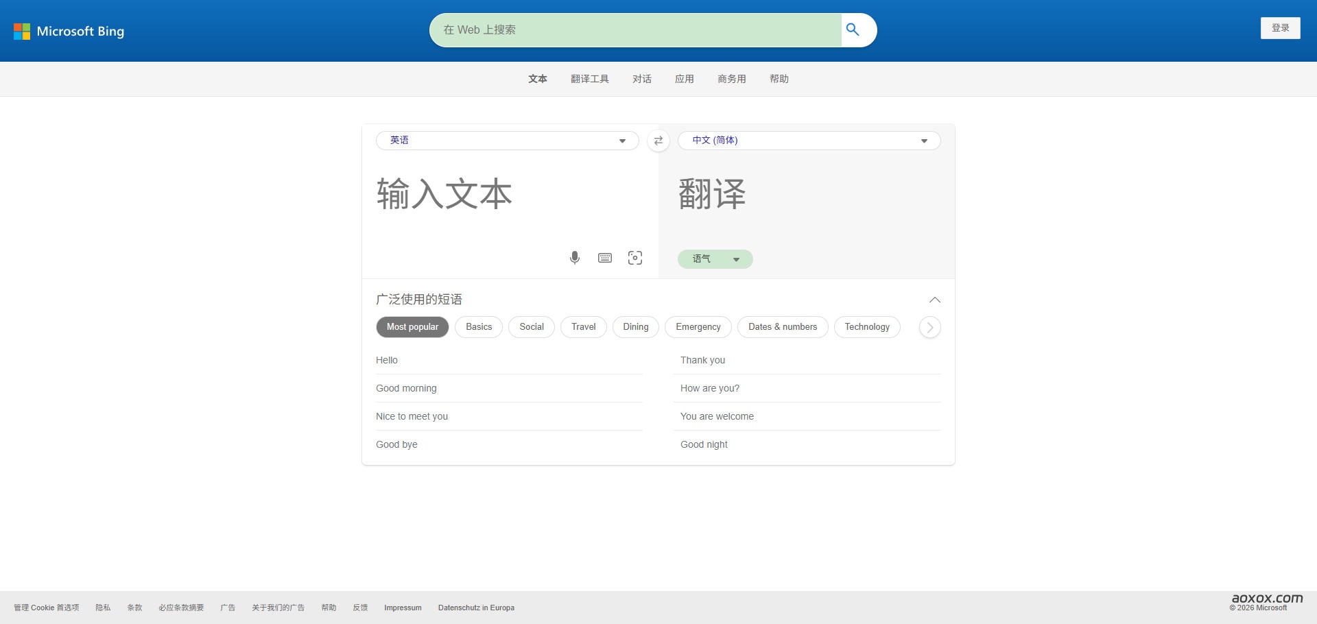必应翻译官网首页截图