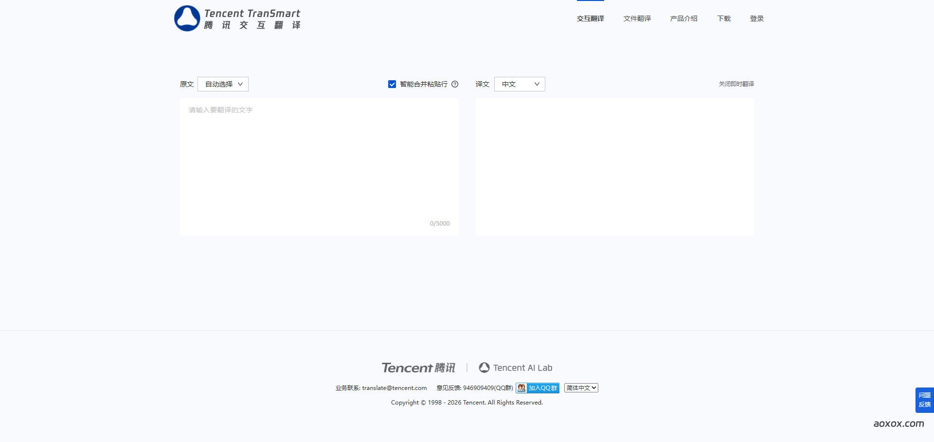 腾讯交互翻译官网首页截图