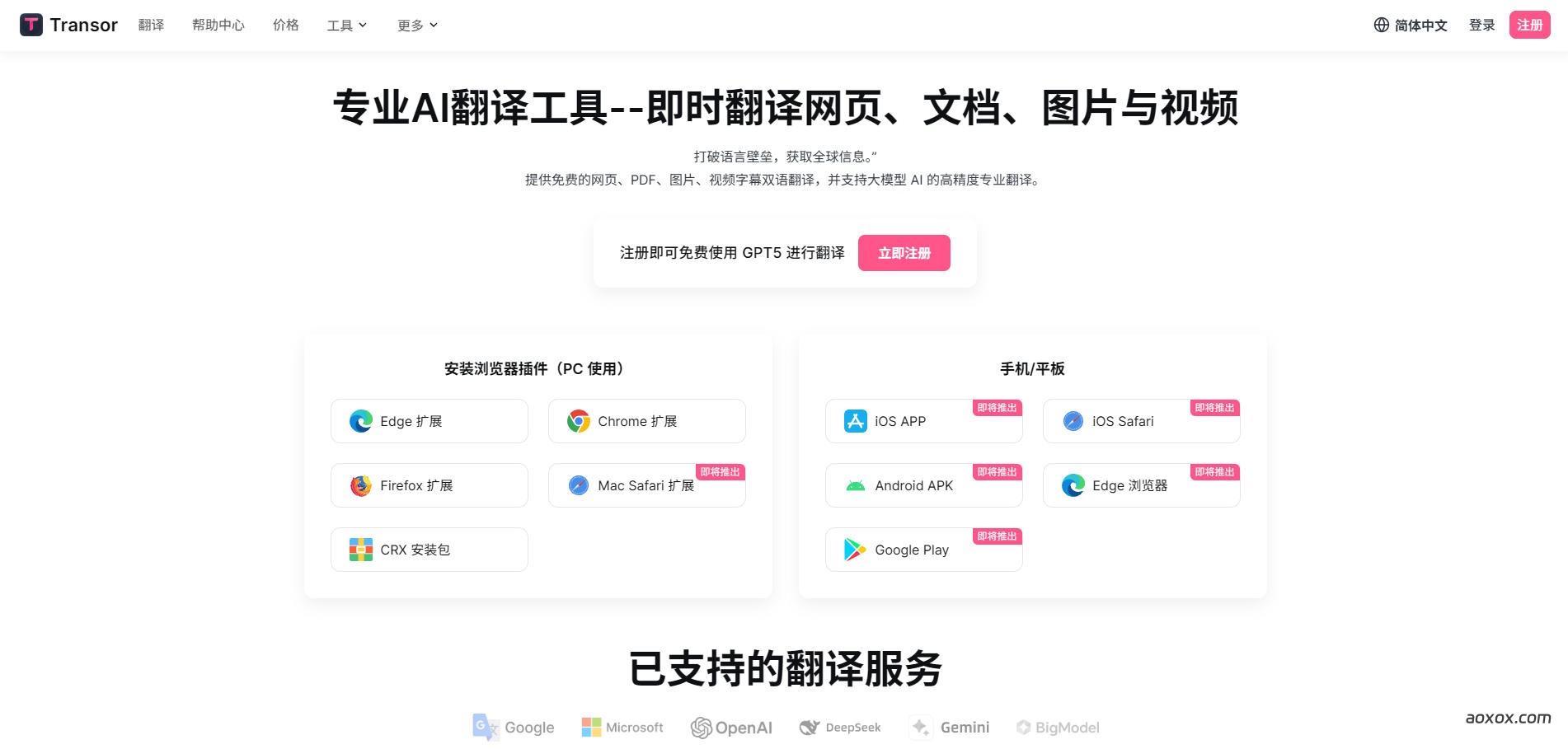 TransorAI官网首页截图