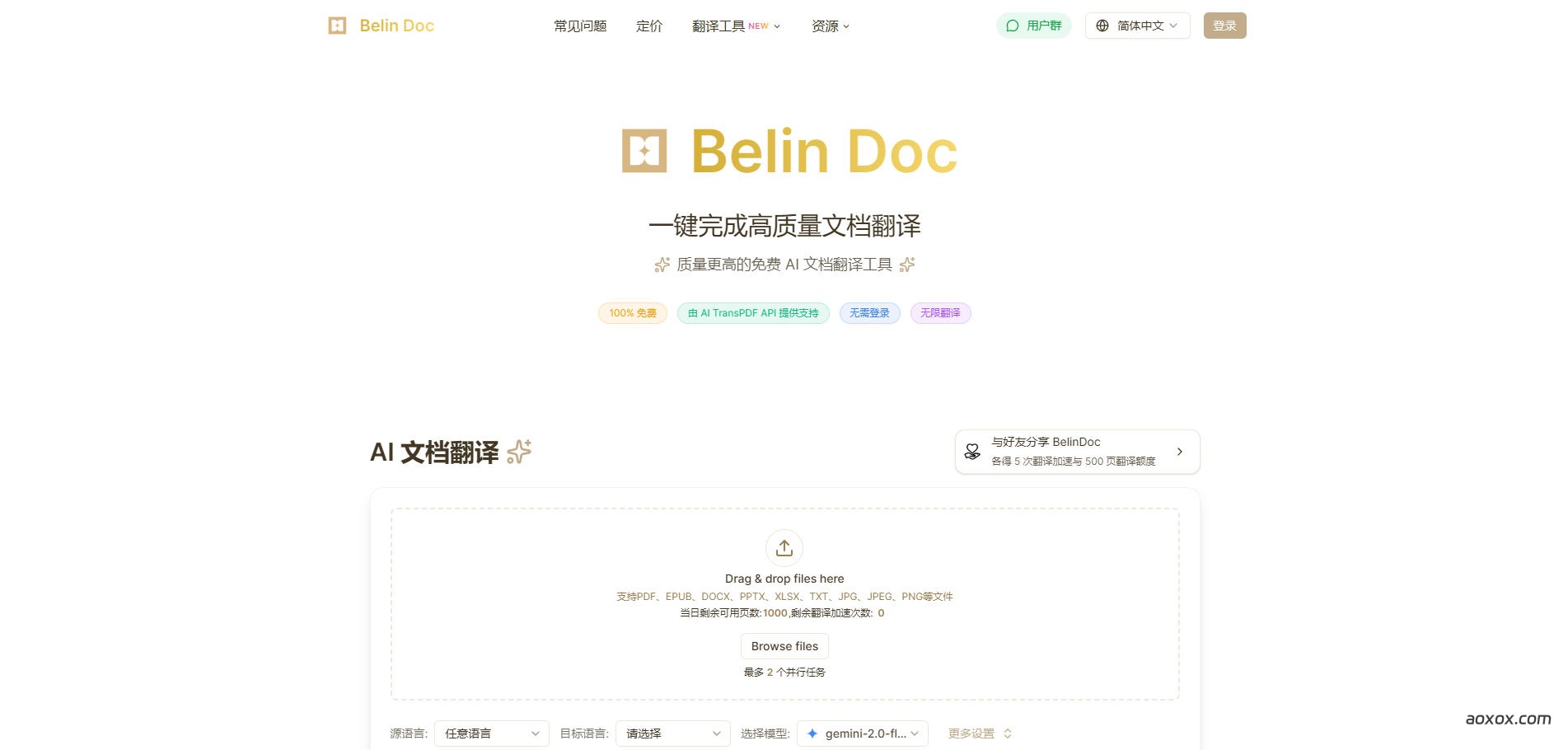 Belin Doc官网首页截图
