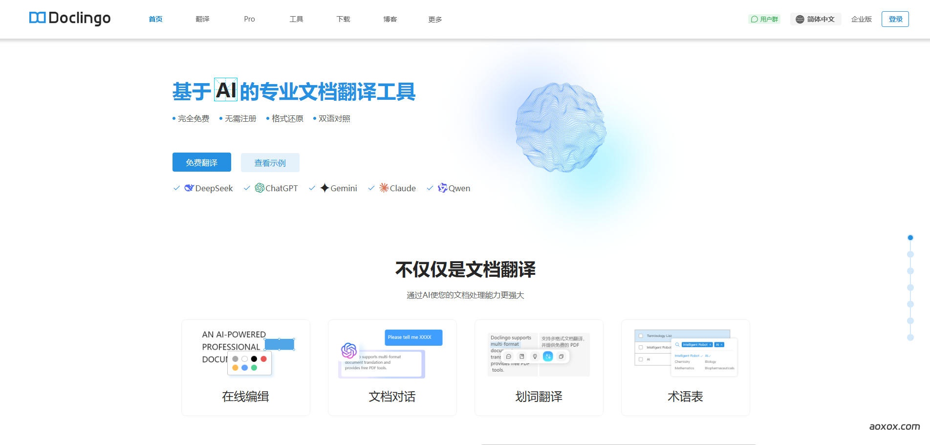 DocLingo官网首页截图