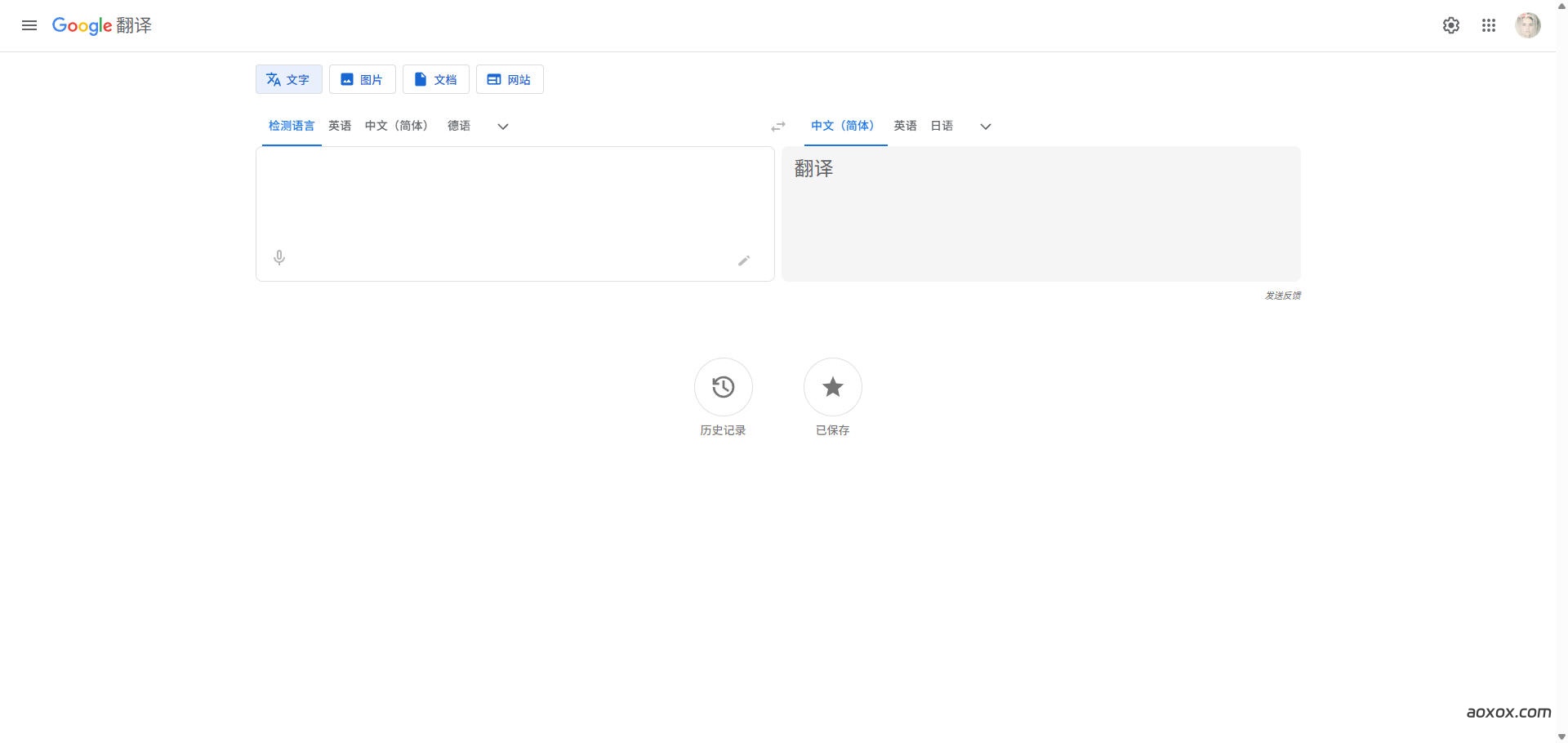 谷歌翻译官网首页截图