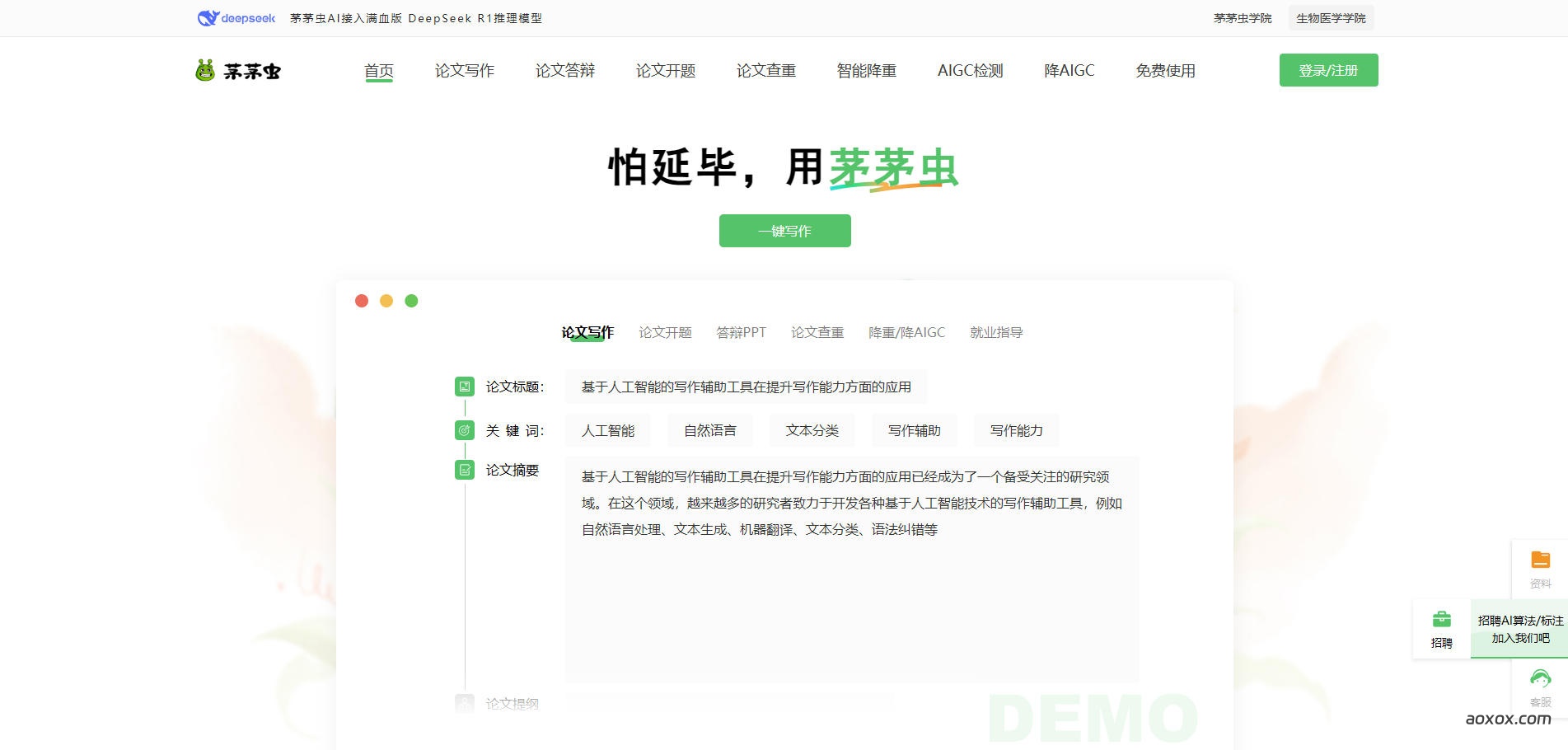 茅茅虫AI官网首页截图
