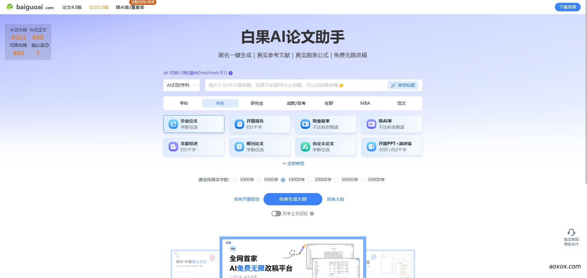 白果AI论文官网首页截图