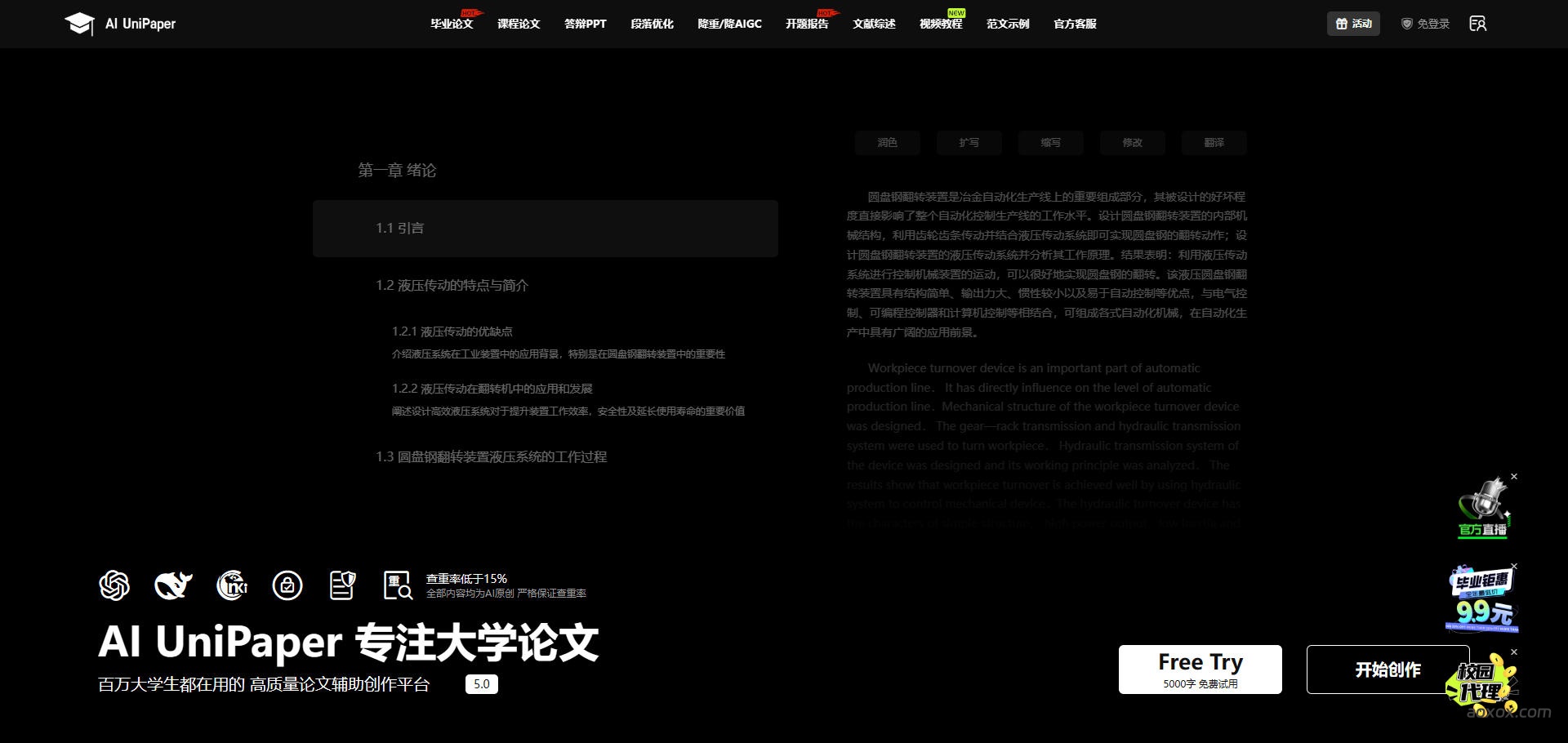 AI UniPaper官网首页截图