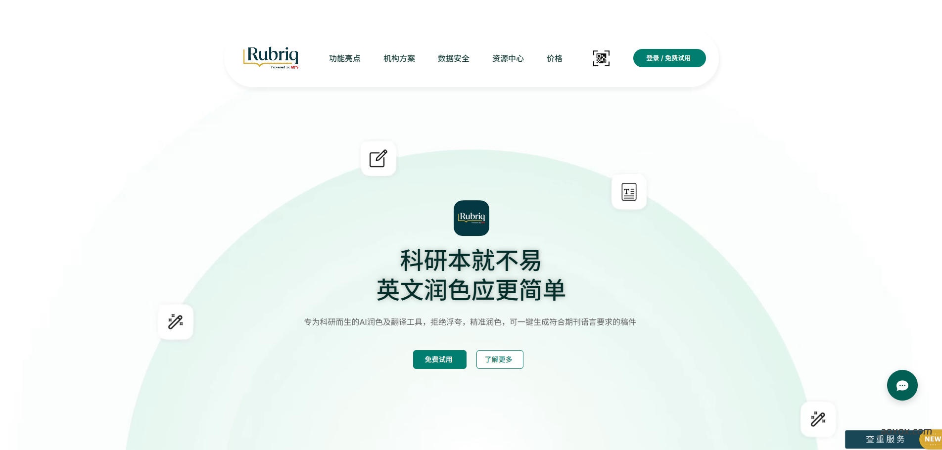 Rubriq官网首页截图