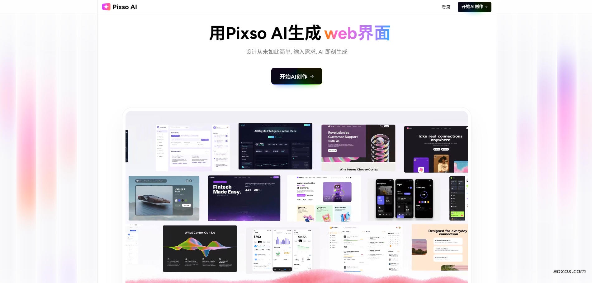 Pixso AI官网首页截图