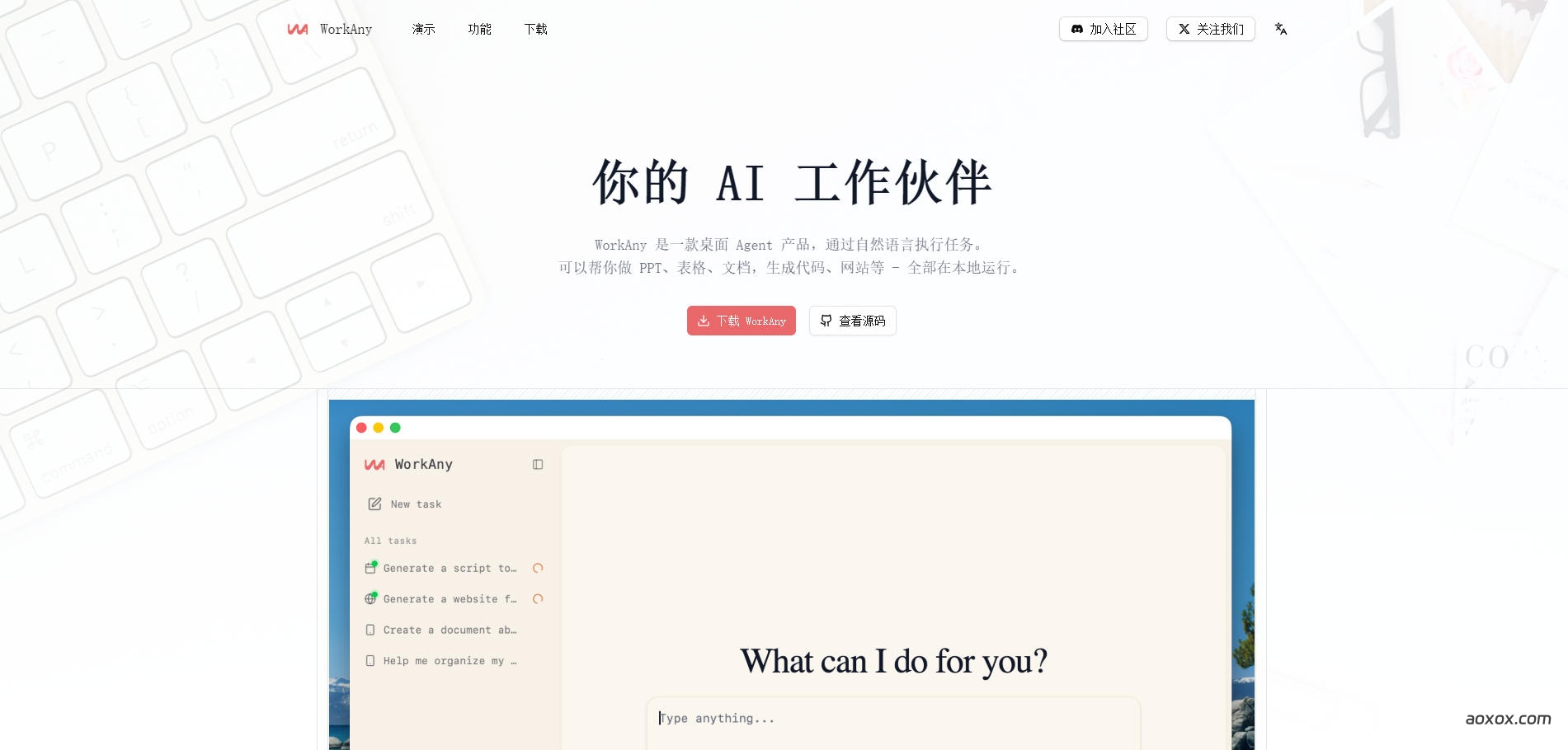 WorkAny官网首页截图