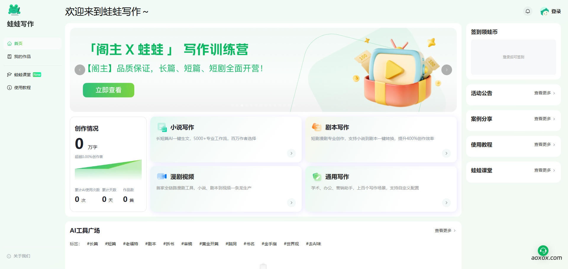 蛙蛙写作官网首页截图