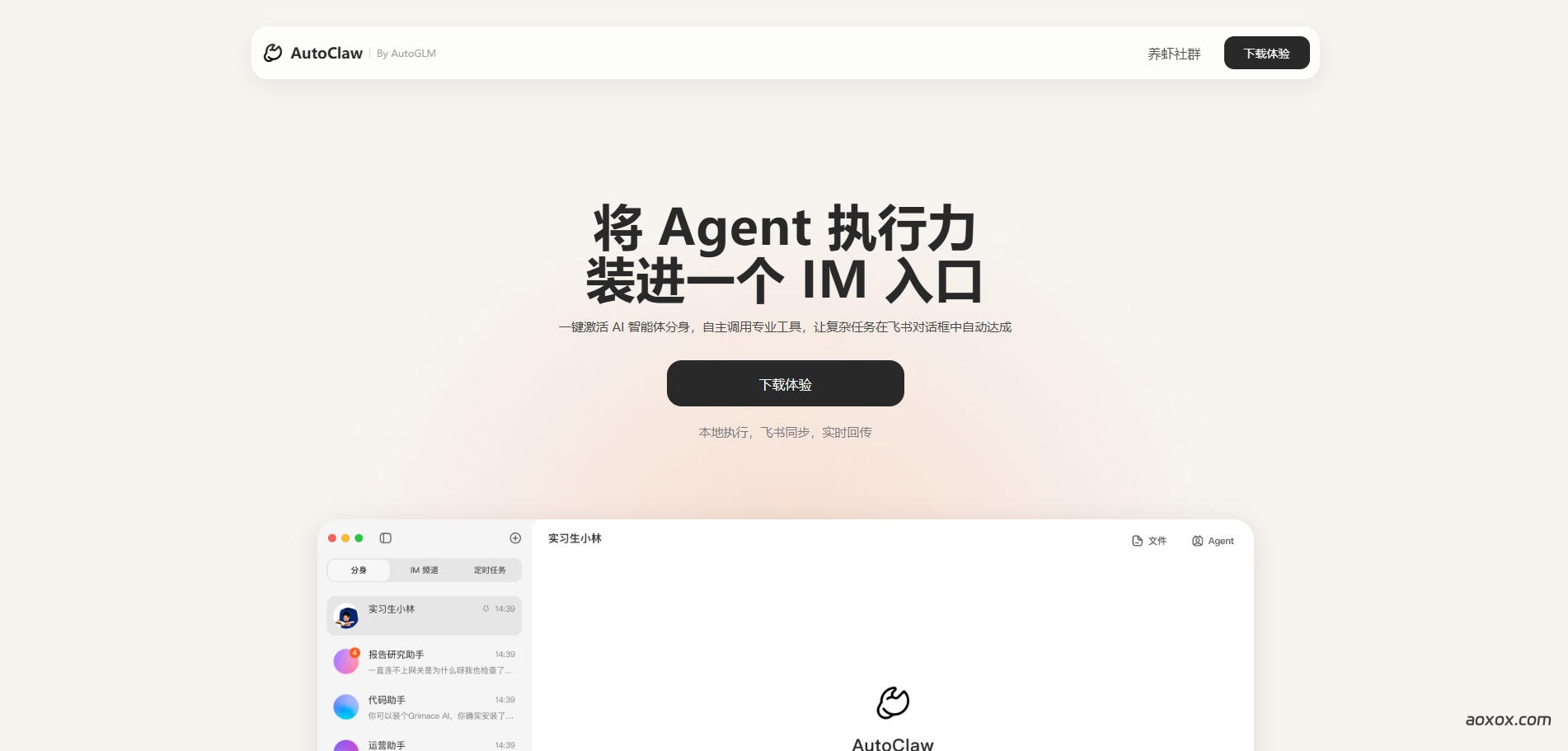 AutoClaw官网首页截图