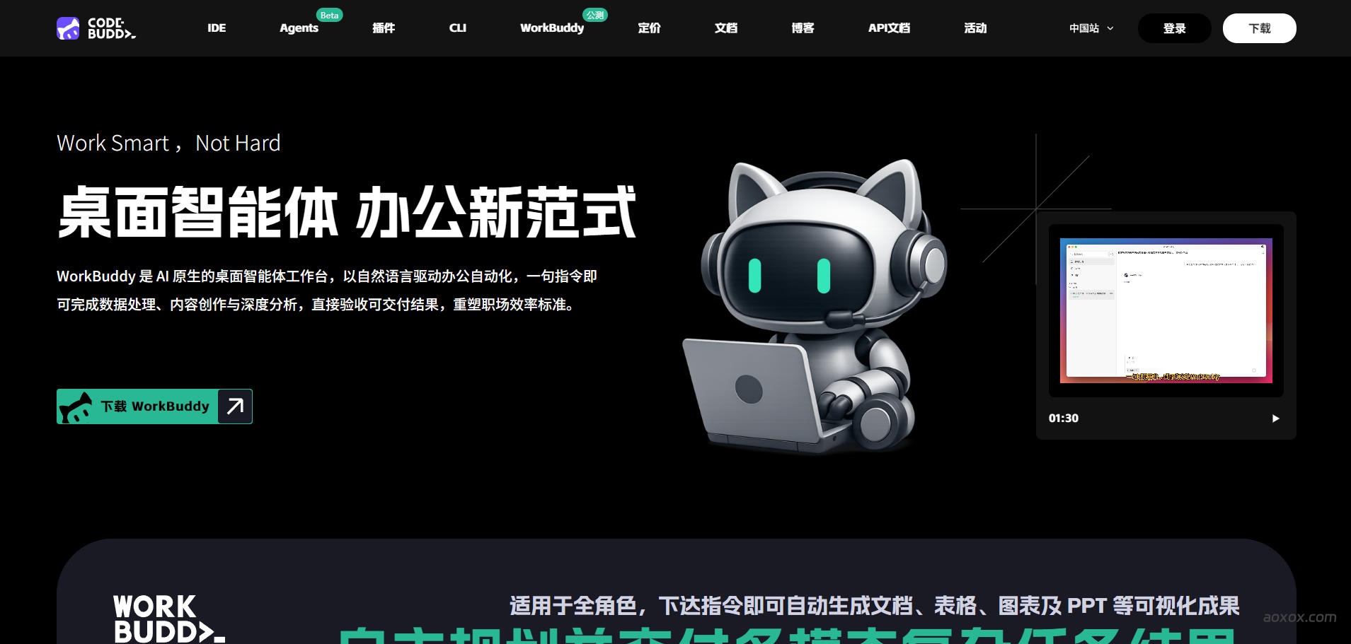 WorkBuddy官网首页截图
