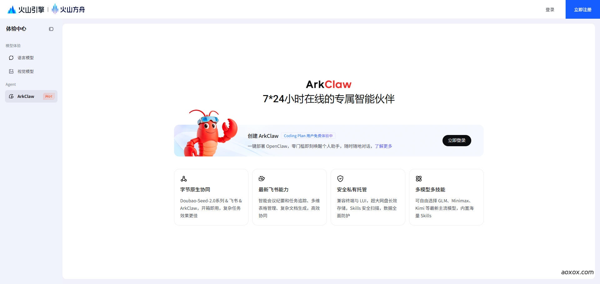 ArkClaw官网首页截图