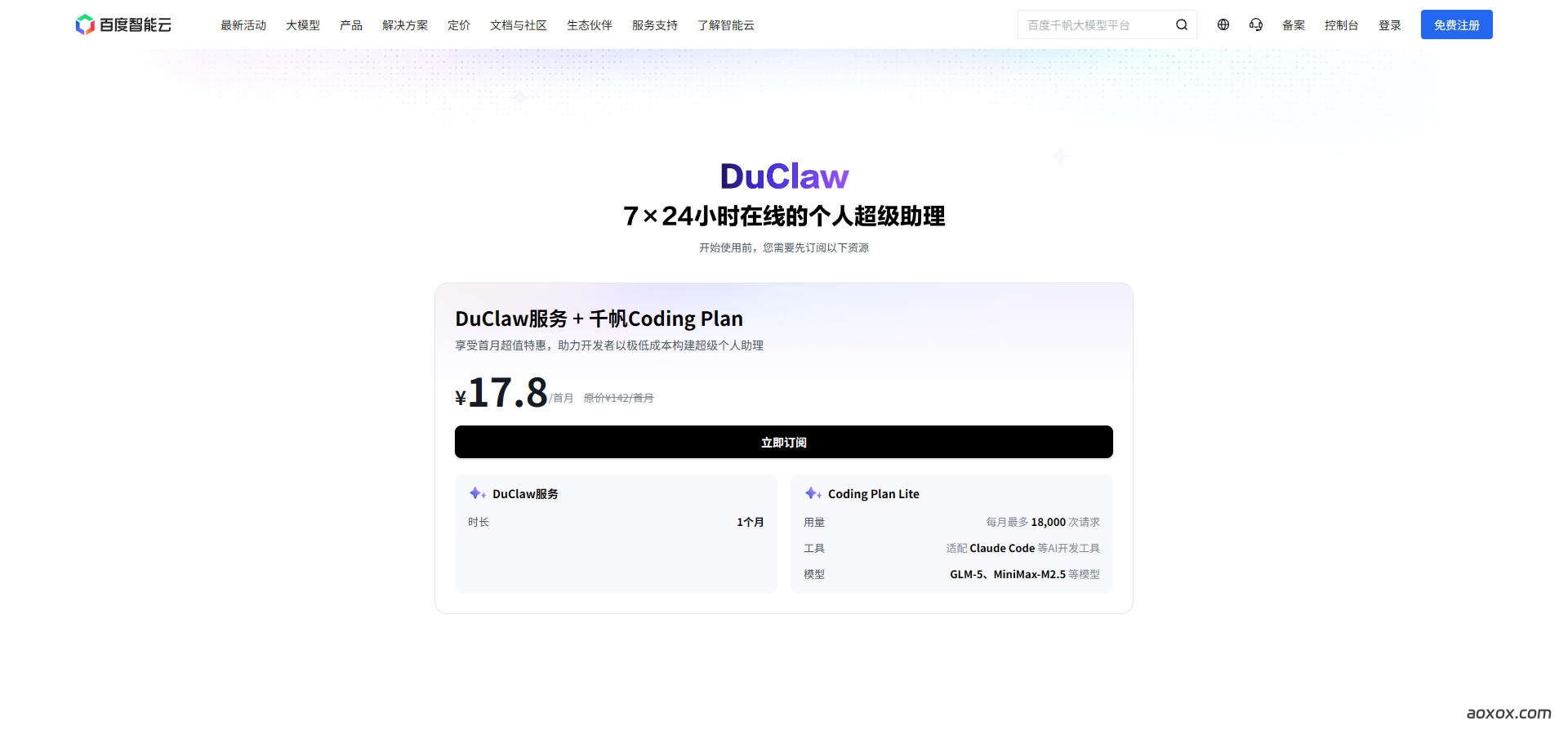 DuClaw官网首页截图
