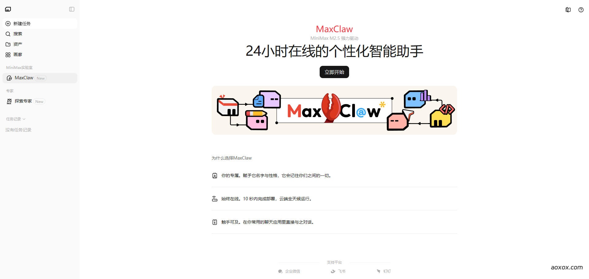 MaxClaw官网首页截图