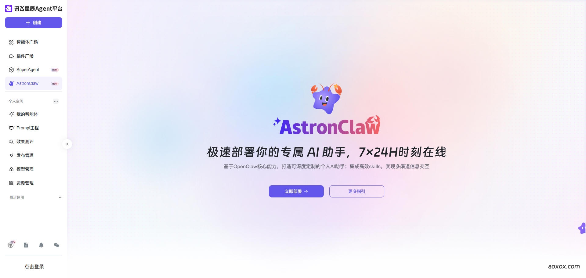 AstronClaw官网首页截图