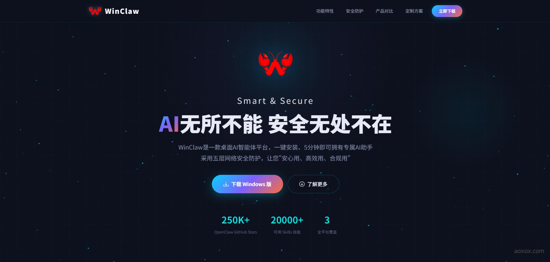 WinClaw官网首页截图