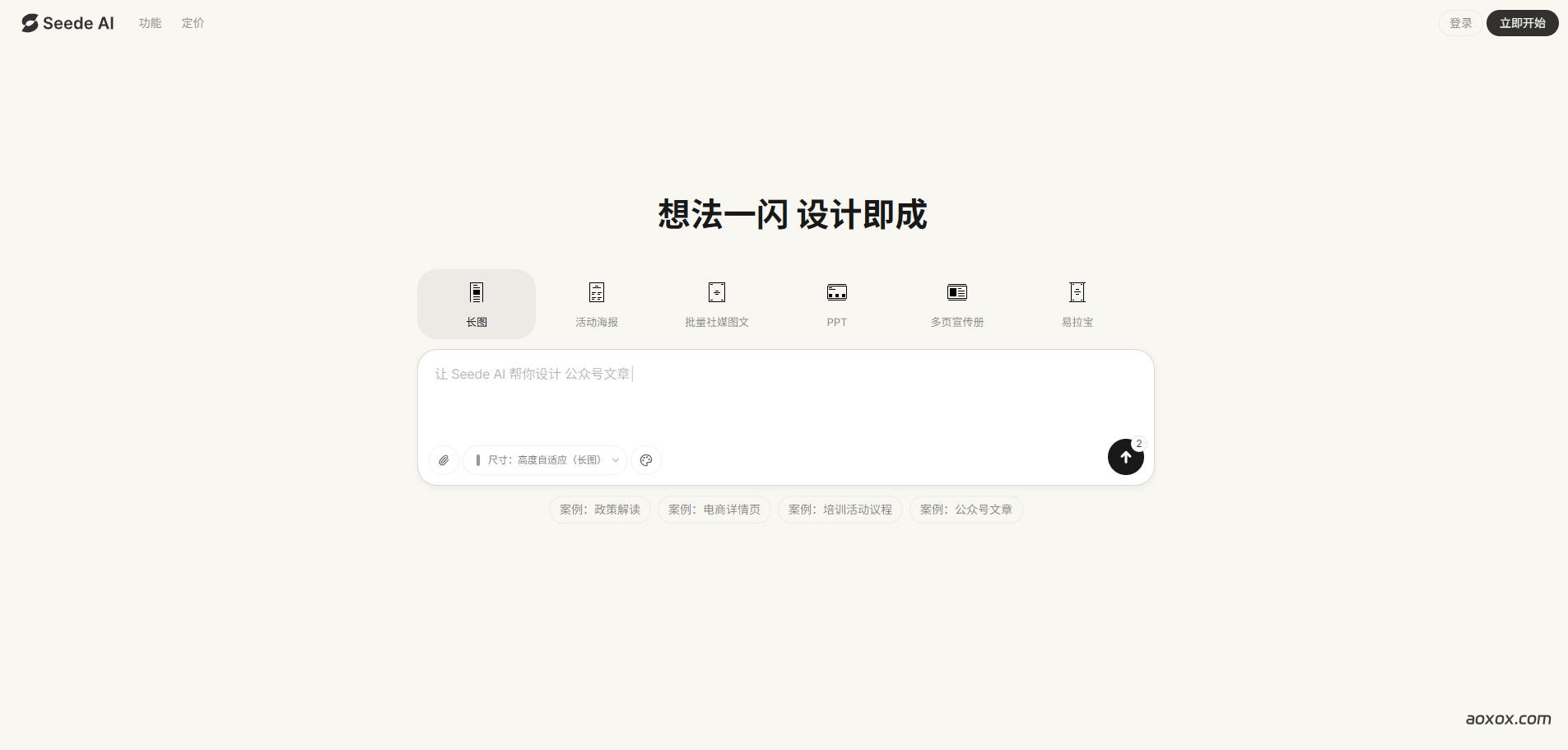 Seede AI官网首页截图