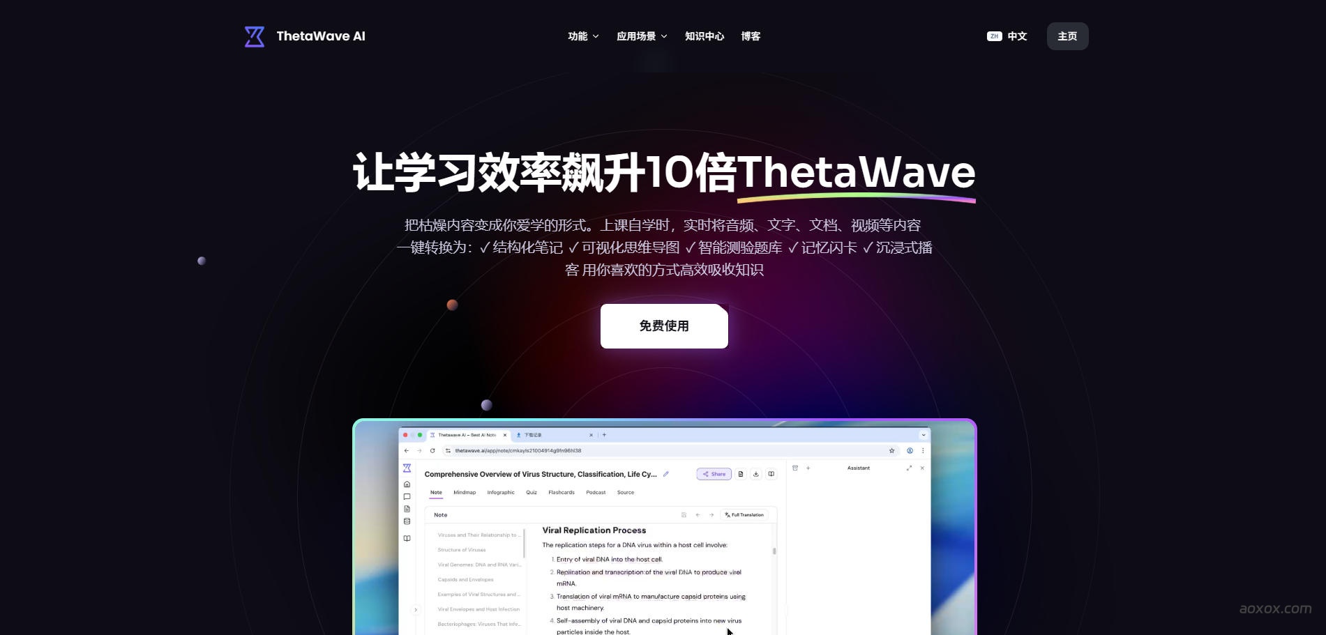 ThetaWave AI官网首页截图