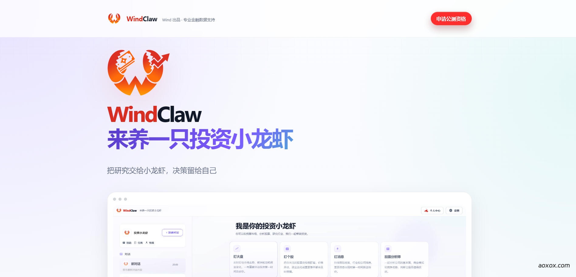 WindClaw官网首页截图