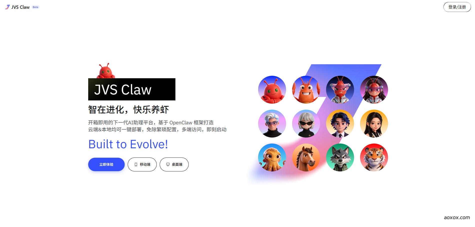 JVS Claw官网首页截图