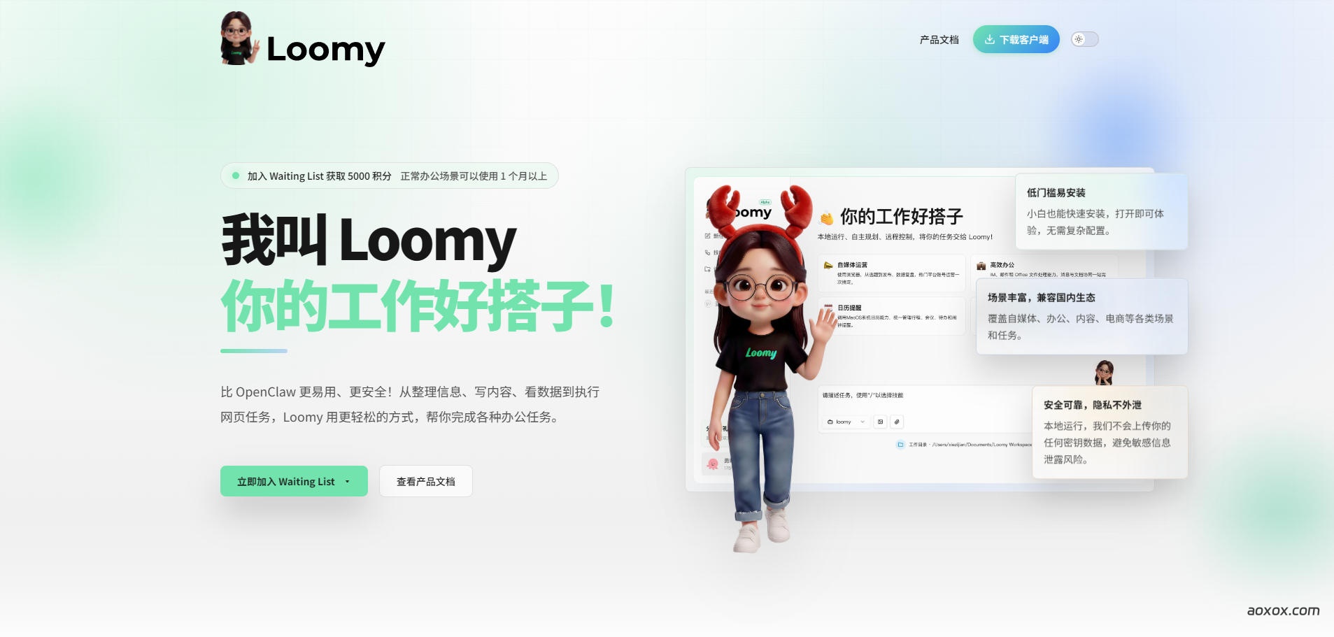 Loomy官网首页截图