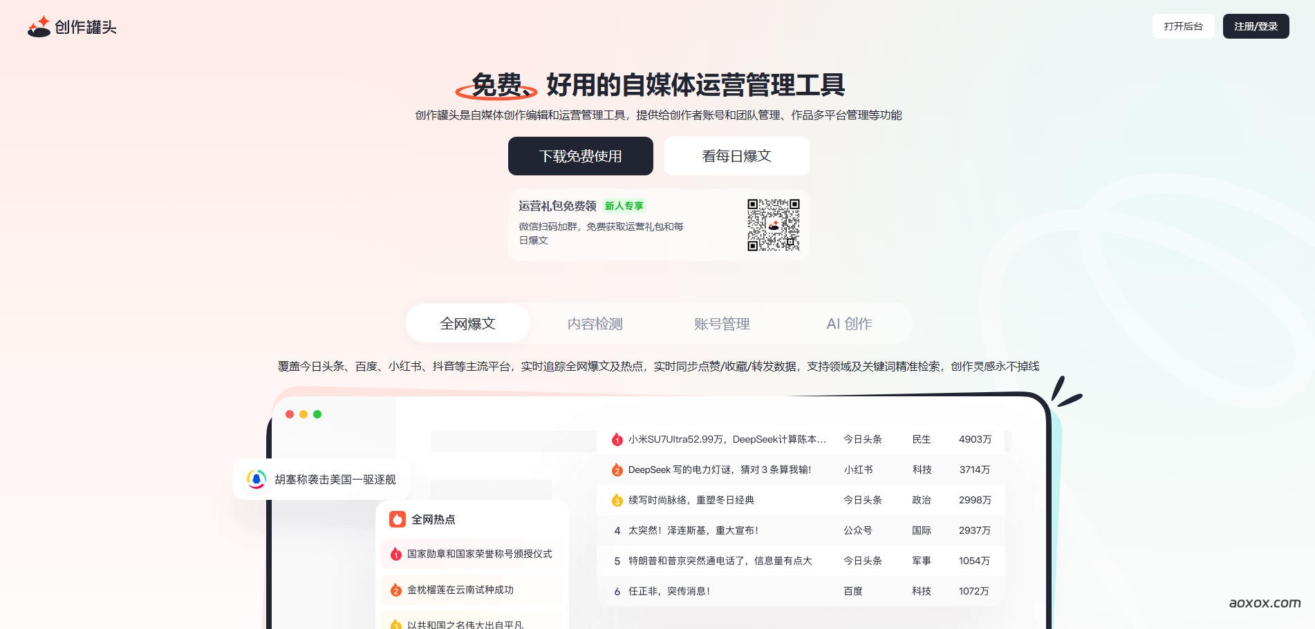 创作罐头官网首页截图