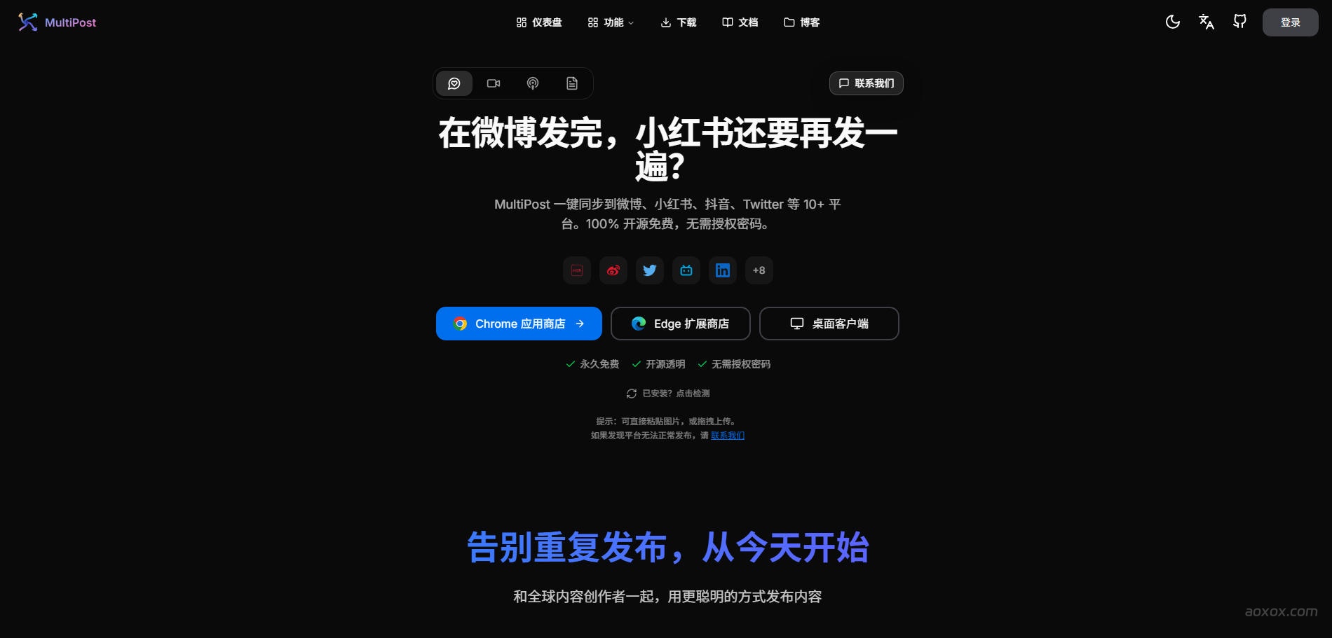 MultiPost官网首页截图