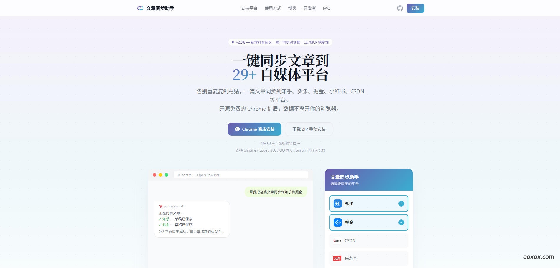 文章同步助手官网首页截图