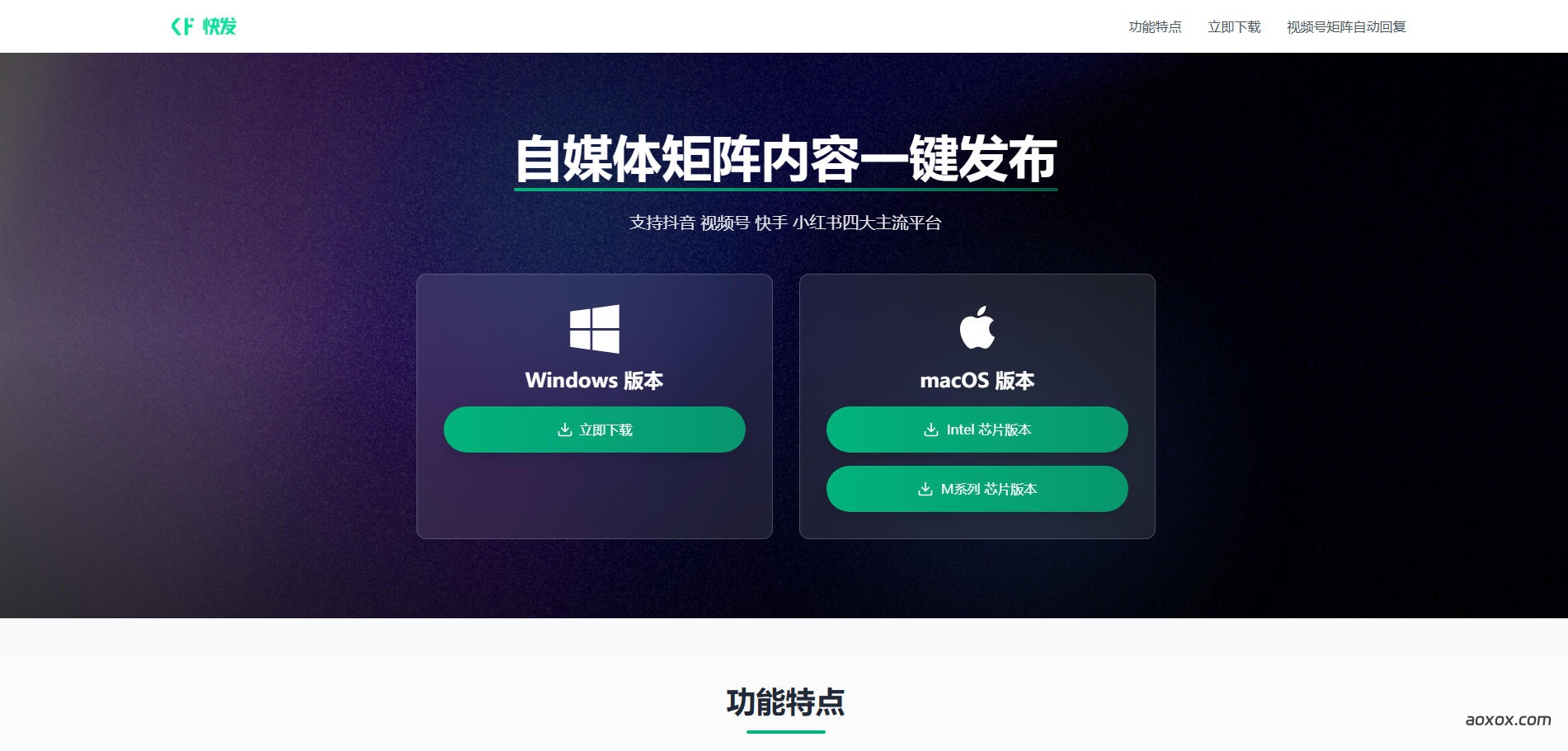 快发官网首页截图